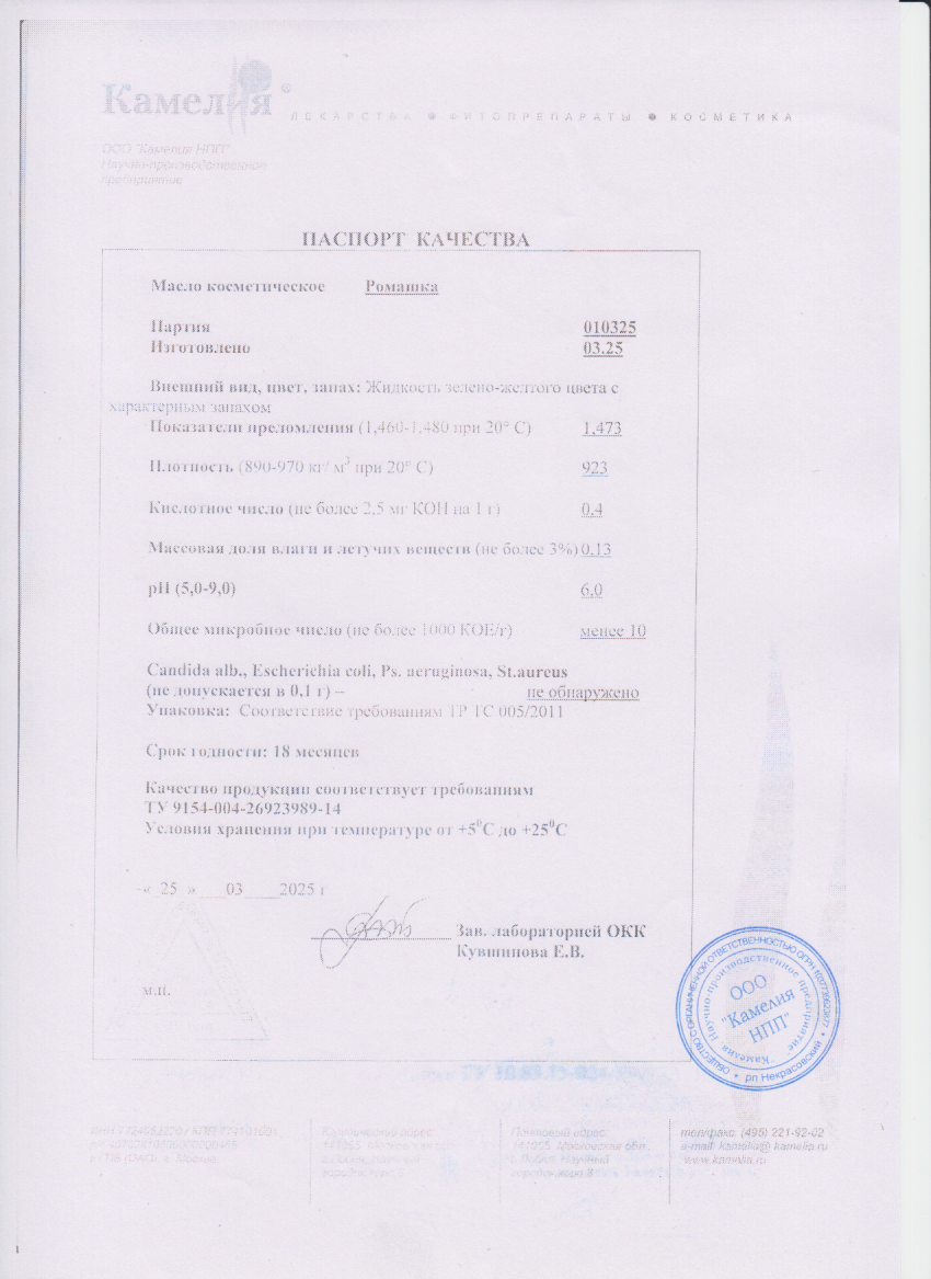Паспорт №032025